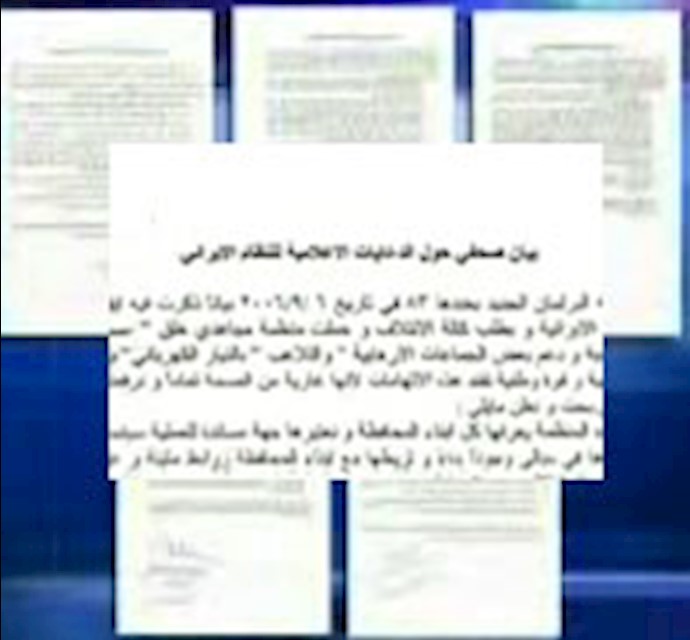القوی الوطنية العراقية في محافظة ديالی تفند المزاعم الاعلامية للنظام الايراني ضد مجاهدي خلق