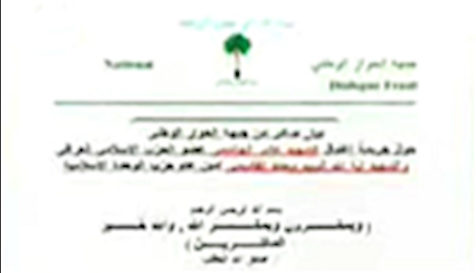 جبهة الحوار الوطني العراقي تستنکر اغتيال آية الله محمد الموسوي القاسمي وعامر الهاشمي علی أيدي عملاء النظام الايراني