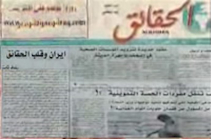 صحيفة «الحقائق»: انتصارات منظمة مجاهدي خلق في الساحة الدولية والاوربية والاقليمية باتت تغيظ النظام الايراني