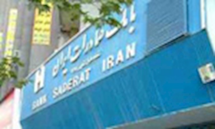 استبعاد بنک صادرات ايران من أية معاملات في الولايات المتحدة