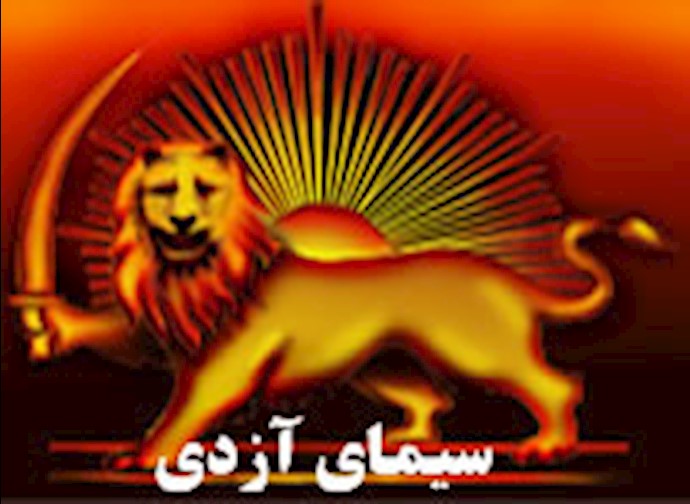 المواطنون داخل إيران وخارجها يعلنون عن دعمهم المالي السخي وتأييداتهم المتحمسة لقناة «الحرية»