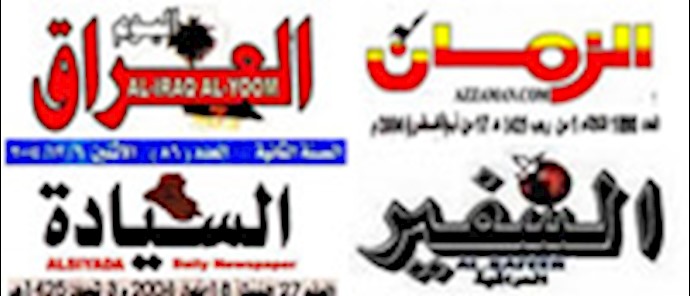صحف عراقية تنشر قرار محکمة العدل الاوربية بالغاء تهمة الارهاب بمجاهدي خلق الايرانية