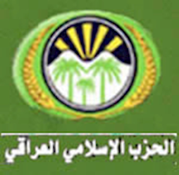 الحزب الاسلامي العراقي فرع ديالی يستنکر المحاولة الاجرامية لاغتيال الدکتور عبد الله الجبوري