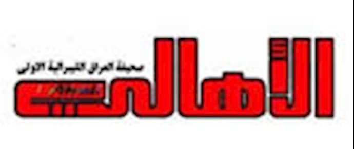 اللجنة الدولية للدفاع عن العمل الديمقراطي في إيران:
 مجاهدي خلق کانوا ومازالوا ضحايا الأعمال الإرهابية المدبرة ضدهم في العراق من قبل طهران