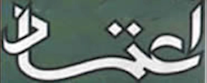 في إطار تصاعد الصراعات بين مختلف زمر وأجنحة النظام الإيراني
إضرام النار في مکتب صحيفة «اعتماد ملي» الصادرة في طهران