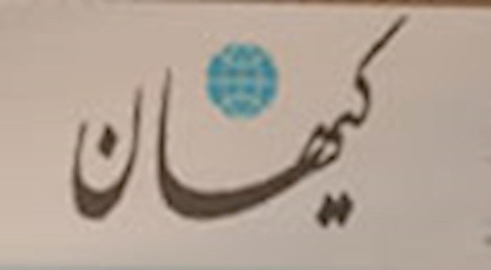 صحيفة «کيهان» التابعة لخامنئي: الجمهورية الاسلامية الايرانية تعتبر ام القری للعالم الاسلامي!!