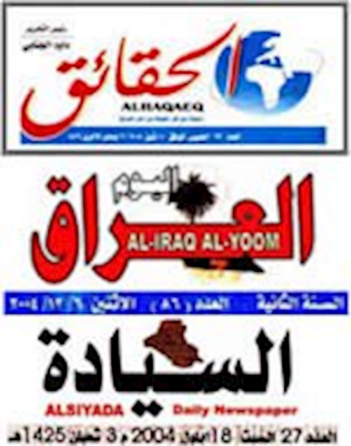 صحف عراقية تنشر رسالة السيدة مريم رجوي الداعية إلی مقاطعة انتخابات مجلس خبراء النظام الإيراني