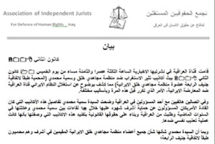 500 من الحقوقيين العراقيين يستنکرون أکاذيب النظام الإيراني ضد سکان أشرف