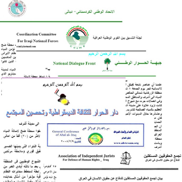 أحزاب وقوی وطنية عراقية تستنکر عملية النظام الإيراني الإرهابية بتفجير محطة ضخ المياه لمدينة أشرف