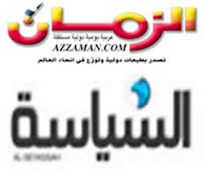 صحيفتا «الزمان» و«السياسة» تنشران خبر قرار البرلمان الأوربي لإدانة النظام الإيراني ودعم مجاهدي خلق