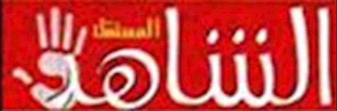 «الشاهد المستقل» العراقية: المقاومة الإيرانية هي حل الأزمة الراهنة