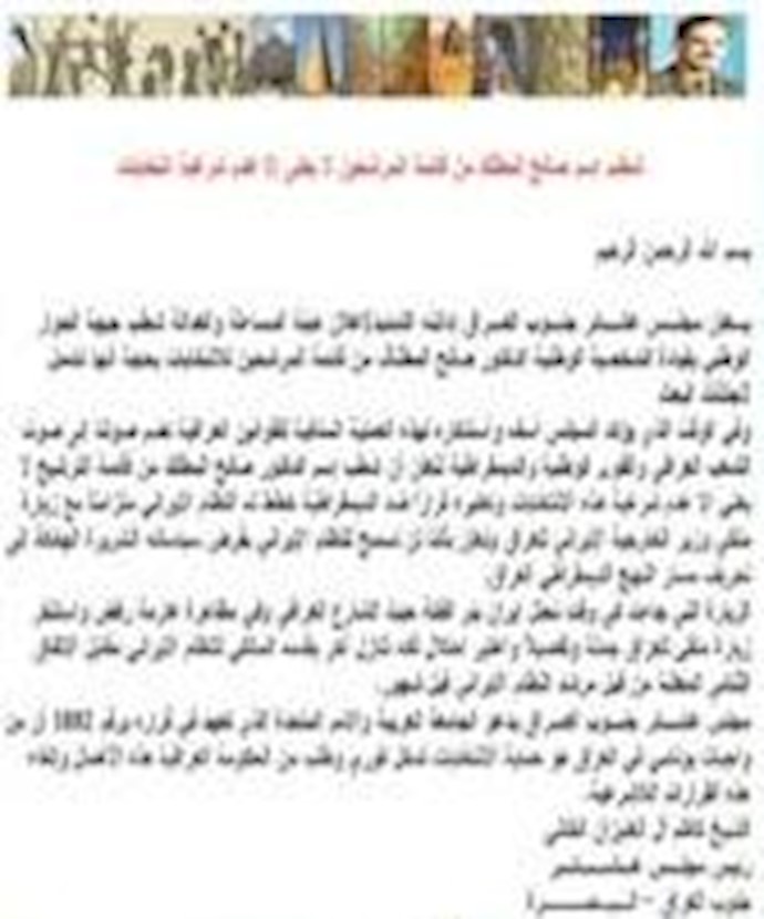 مجلس عشـائر جنـوب العـراق يدين إبعاد الدکتور صالح المطلک من الانتخابات