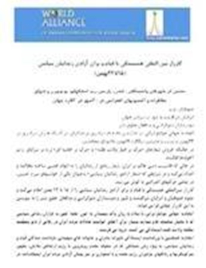 الاتحاد العالمي للجاليات الإيرانية يعلن أسبوعًا للتضامن مع الانتفاضة الإيرانية