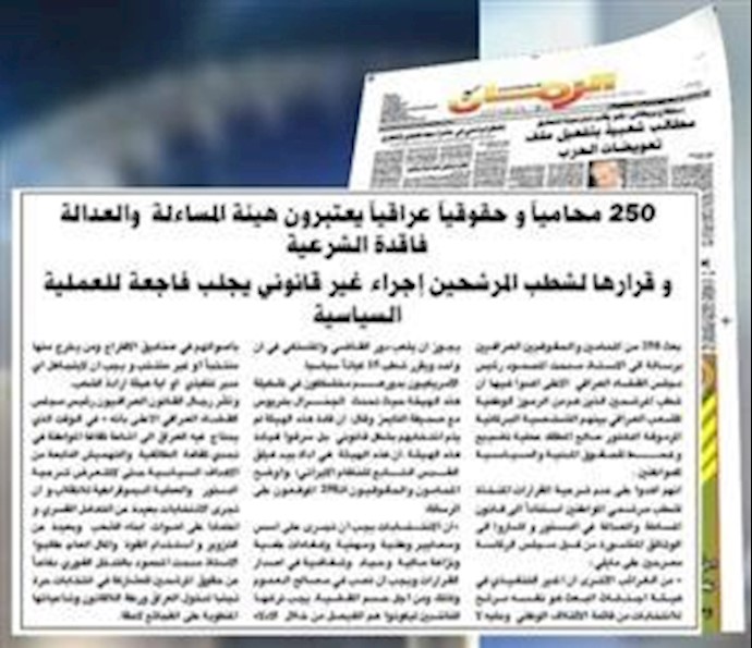 250 محامياً وحقوقياً عراقياً يعتبرون هيئة المساءلة هيئة غير شرعية