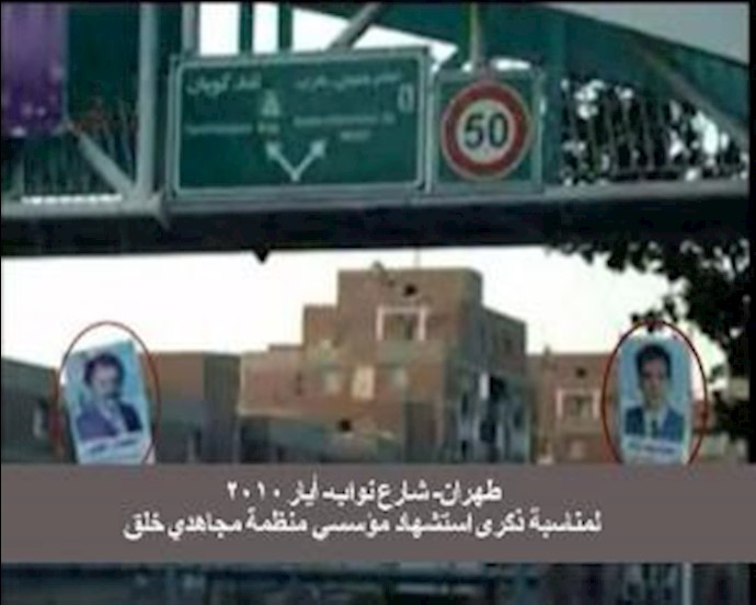 الشبان يعلقون صورة لمؤسس مجاهدي خلق وصورة لقائد المقاومة في شارع بطهران