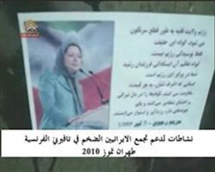 ترحيب الشبان داخل إيران بتجمع الجالية الإيرانية في باريس بتوزيعهم منشورات في طهران