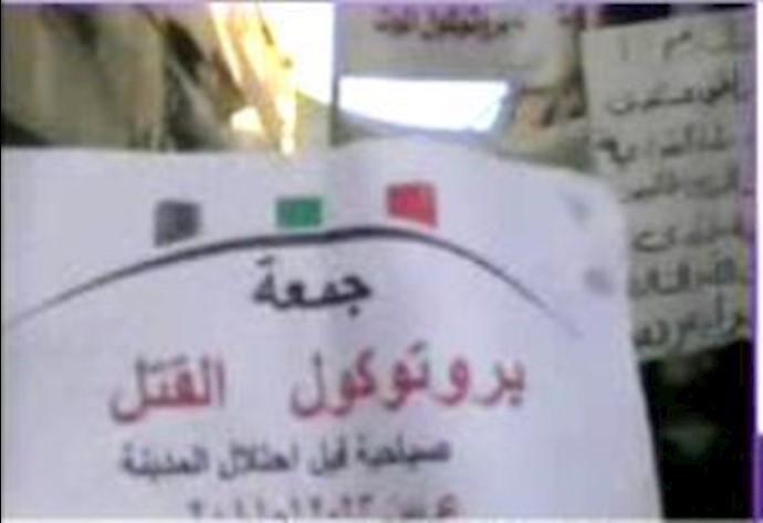 السوريون يتظاهرون اليوم في جمعة «بروتوکول الموت»