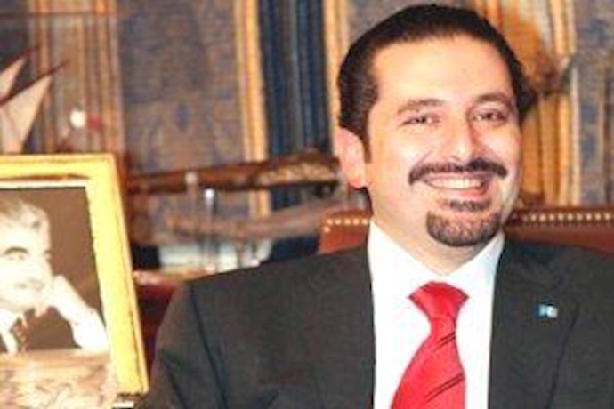 الحريري: المطلوب من النظام الإيراني الکف عن التدخل في شؤون الدول العربية