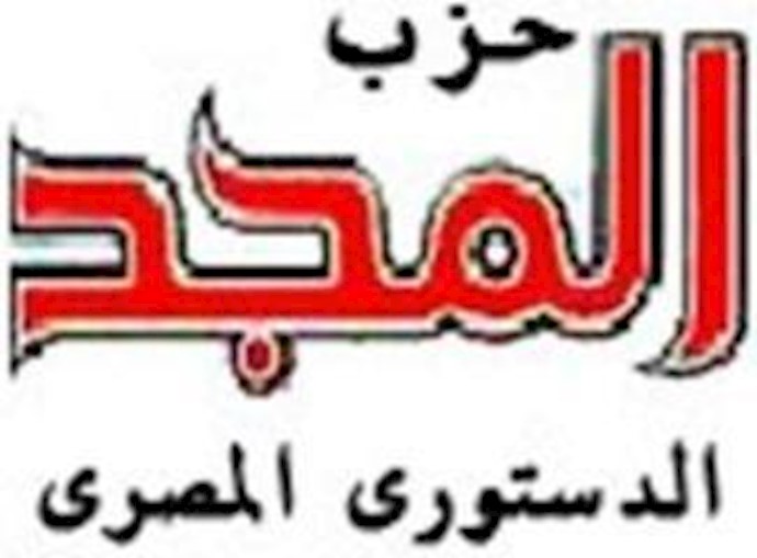 حزب المجد الدستوري المصري يدعو إلی ضرورة ضمان الحماية لسکان أشرف