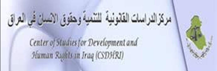 مرکز الدراسات القانونية للتنمية وحقوق الانسان في العراق يطالب بالسماح بدخول الوقود إلی اشرف