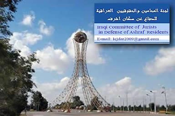 1125 محاميا وحقوقيا يطالبون بالغاء نقل سکان معسکر اشرف الی مخيم ليبرتي قرب مطار بغداد