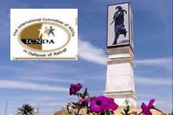 اللجنة الدولية للمنظمات الغير حکومية تطالب بضمان حقوق سکان أشرف