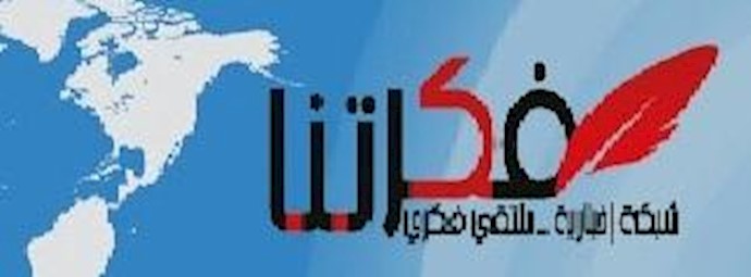 الطريق الوحيد لحسم الملف النووي للنظام الايراني - علاء کامل شبيب