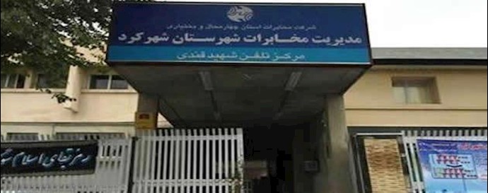 ايران - تجمع المواطنين أمام دائرة الاتصالات في مدينة شهر کورد