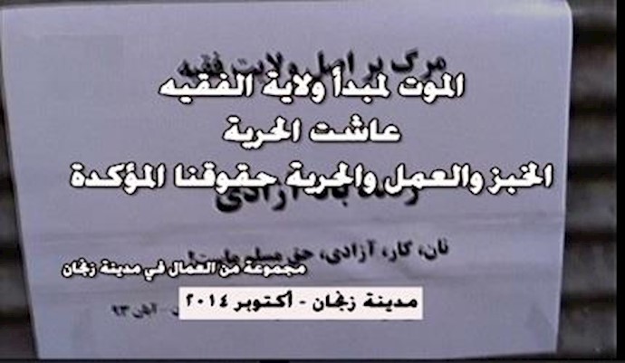 نشاطات قوی المقاومة داخل ايران بشعار الموت لمبدأ الولاية الفقيه