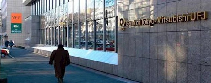 تغريم بنک «ميتسوبيشي» اليابانية بمبلغ 300 مليون دولار بتهمة خرق العقوبات المفروضة علی النظام الإيراني