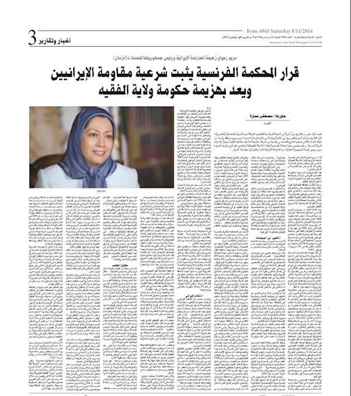 مريم رجوي لـ الزمان: روحاني يتنبي تدخل إيران في سوريا والعراق