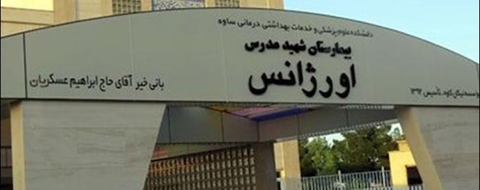 ايران- ممرضون يصيبون بأمراض خاصة في محافظة ”ساوه” ينظمون تجمعا للإعتراض علی غلاء الأدوية و العلاج