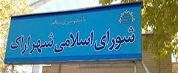 إيران.. تجمع مجموعة من سکان أقسام علي بن أبي طالب الداخلية في مدينة أراک