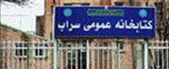 إيران.. احتجاج طلاب فرع العناية في مدينة سراب علی ابتزاز مسؤولي النظام