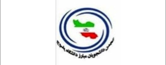 إيران- طلاب جامعة مدينة ياسوج يناشدون من أجل الانتفاضة