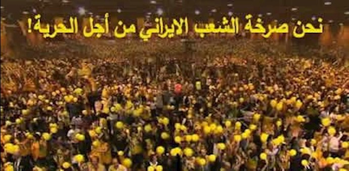 الجميع من أجل الحرية، الاجتماع الضخم للمقاومة الإيرانية- باريس، فيلبنت، 27 يونيو/حزيران 2014