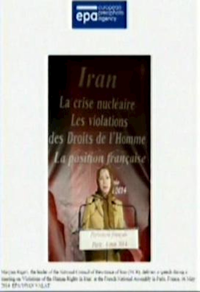 إي.بي.إي EPA / وکالة أوروبا للصورة: مريم رجوي رئيسة المجلس الوطني للمقاومة الإيرانية في ندوة عقدت في الجمعية الوطنية الفرنسية.