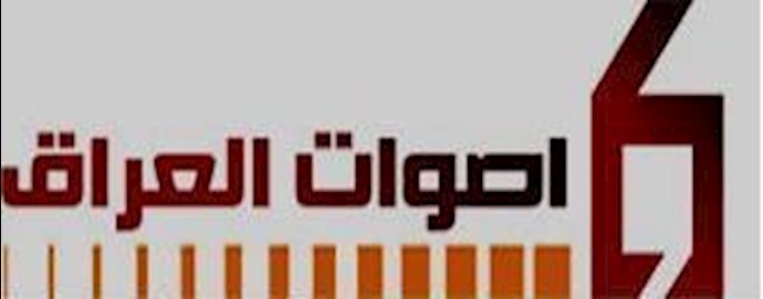 نائبة بمتحدون: الحکومة العراقية تضيق الخناق علی سکان "ليبرتي"