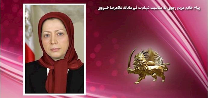 مريم رجوي: الملالي يحاولون يائسين بالاعدام من أشرف الی سجني ايفين وکوهردشت انقاذ نظامهم الآيل للسقوط