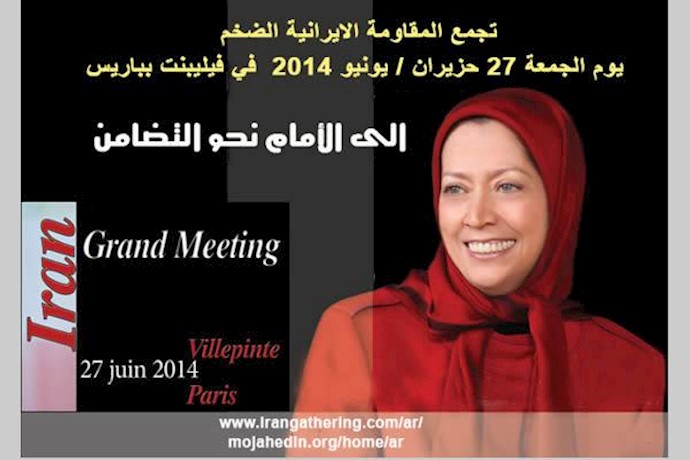 تجمع المقاومة الايرانية الضخم - يوم الجمعة 27 حزيران / يونيو 2014  في فيليبنت بباريس