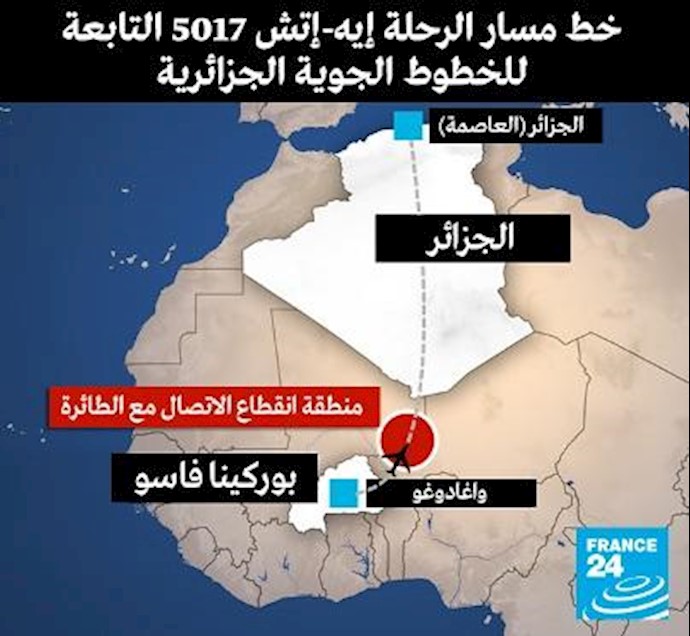 وزير الخارجية الفرنسي: "البحث جار عن الطائرة الجزائرية المفقودة وربما تکون قد تحطمت"