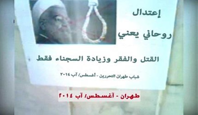 نشاطات أنصار المقاومة داخل ايران ضد الملا روحاني - أغسطس 2014