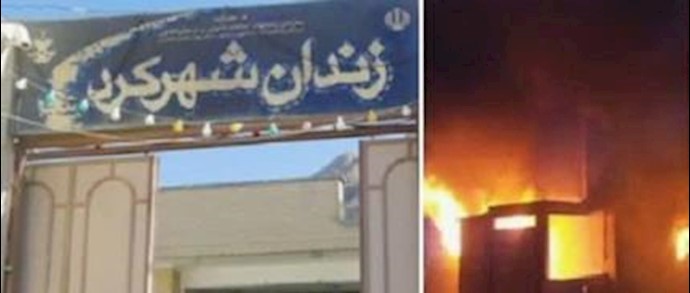 إيران_ شهرکورد: ظروف متدهورة يعيشها السجناء الذين حرقوا في السجن المرکزي بالمدينة
