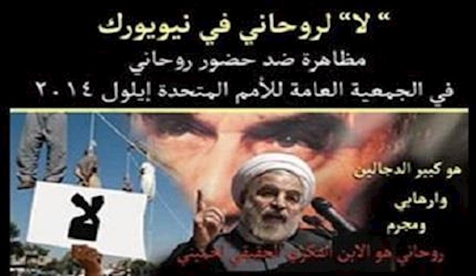 حملة أبناء الجالية الايرانية في أمريکا في ادانة زيارة الملا روحاني الی نيويورک