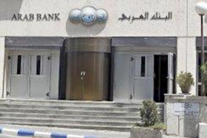 الولايات المتحدة تدين البنک العربي بتمويل الارهاب