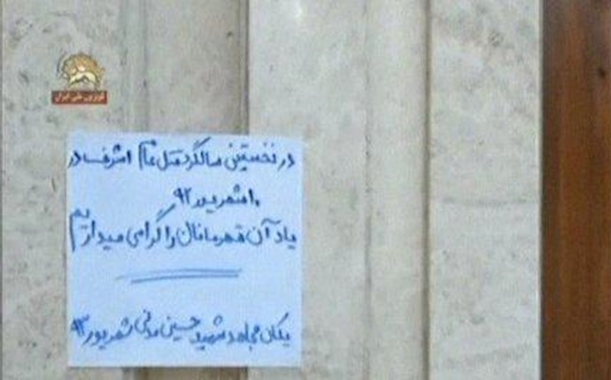 نشاطات أنصار المقاومة في مختلف المدن الإيرانية بمناسبة الذکری الأولی لاستشهاد52 من مجاهدي خلق في أشرف