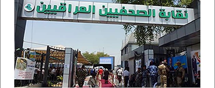 النقابة: عدد صحافيي العراق الضحايا ارتفع إلی 406