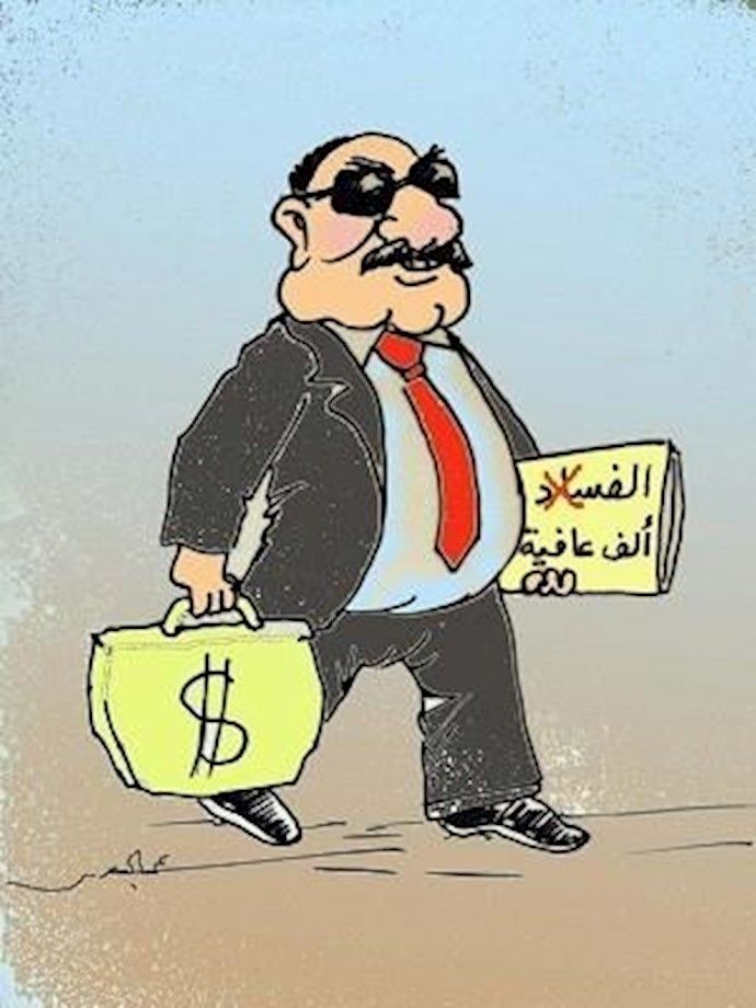 تسعة آلاف مشروع وهمي في العراق بقيمة نحو 200 مليار دولار