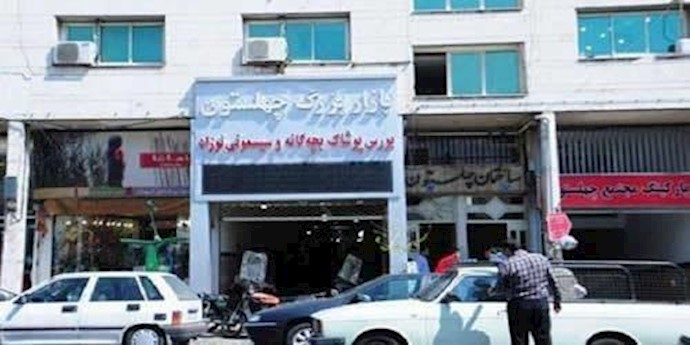 اضراب في سوق جهل ستون في شارع بهار بطهران