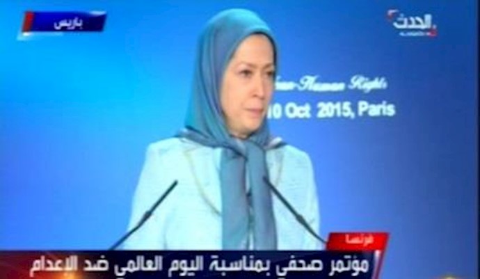 کلمة السيدة مريم رجوي في مؤتمر دولي لمناسبة اليوم العالمي ضد الإعدام - باريس 10أکتبر 2015
